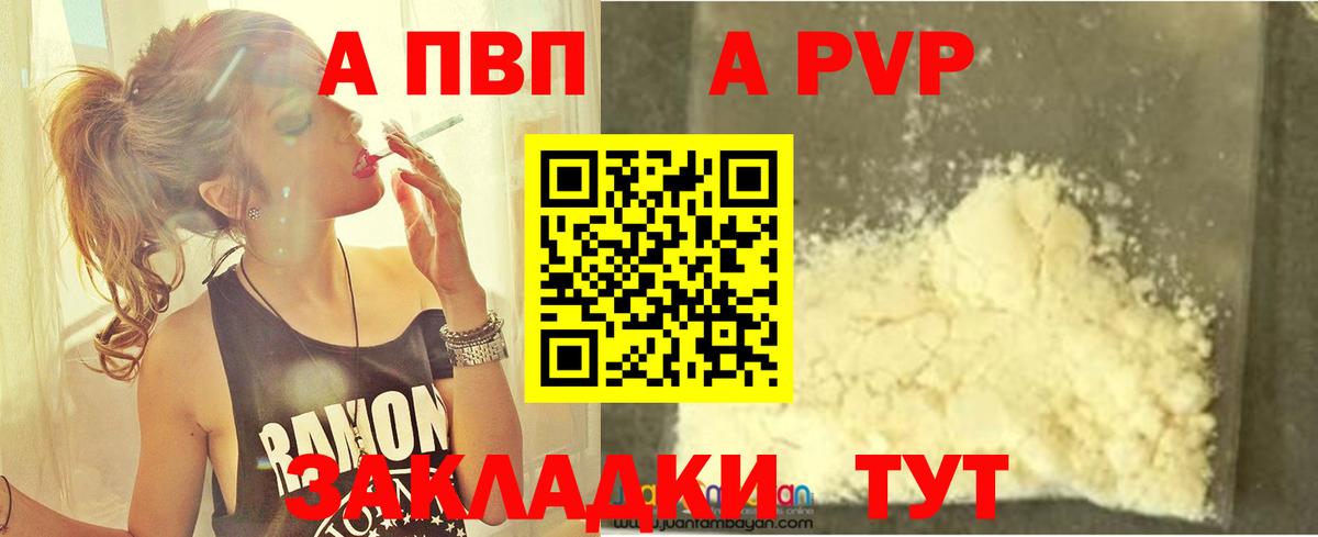 Alfa_PVP Соль  Вход с VPN  A-PVP кристаллы  A-PVP мука  Ивантеевка 