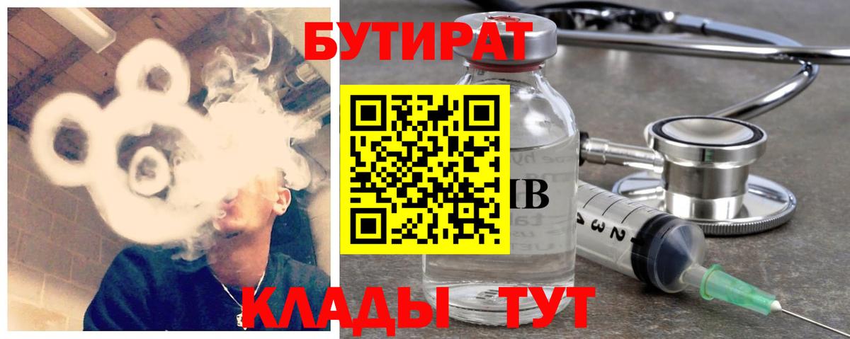 БУТИРАТ буратино Ивантеевка
