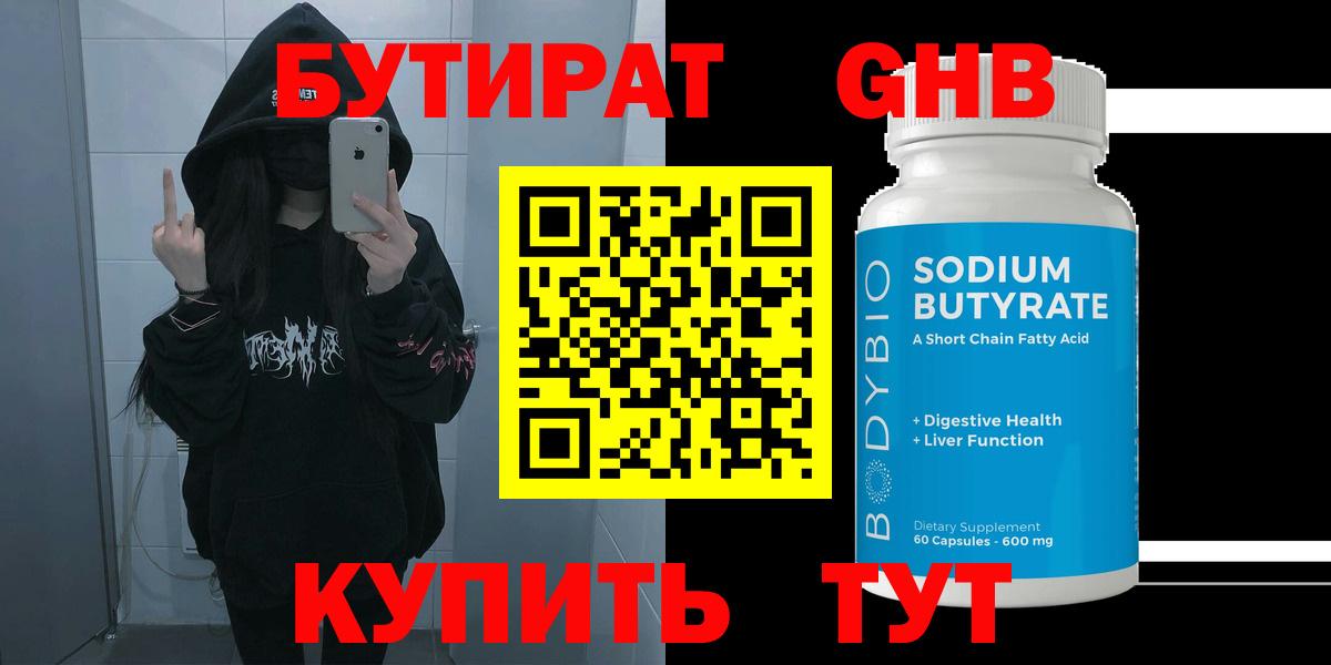Бутират 99%  Вход с VPN  Бутират  Ивантеевка 