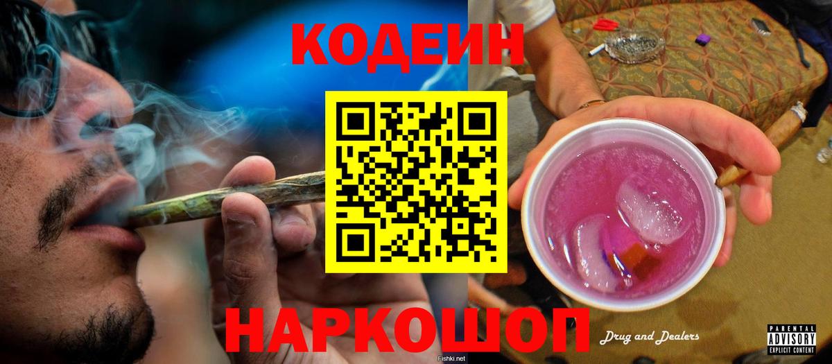 Кодеиновый сироп Lean Purple Drank Ивантеевка