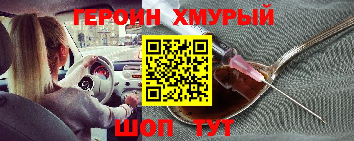 ГЕРОИН белый  Героин  Ивантеевка  Вход с VPN 