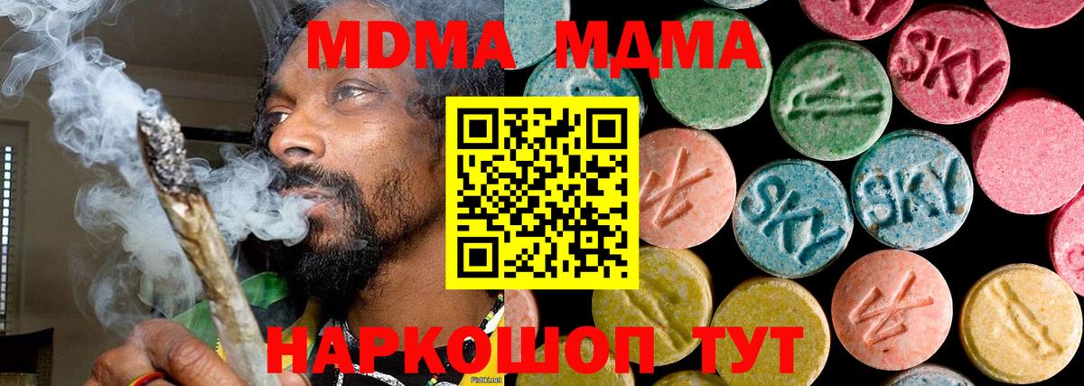 MDMA Molly  Вход с VPN  Ивантеевка  MDMA  МДМА кристаллы 