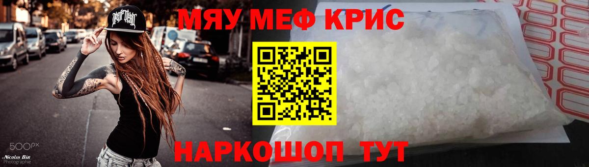 Ивантеевка  MEGA ссылки  Вход с VPN  где купить наркотик  МЯУ-МЯУ мяу мяу  МЯУ-МЯУ  Меф кристаллы 