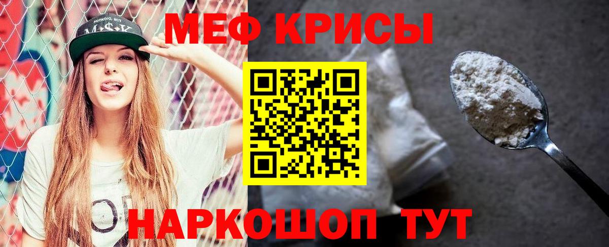 Меф мяу мяу мука Ивантеевка