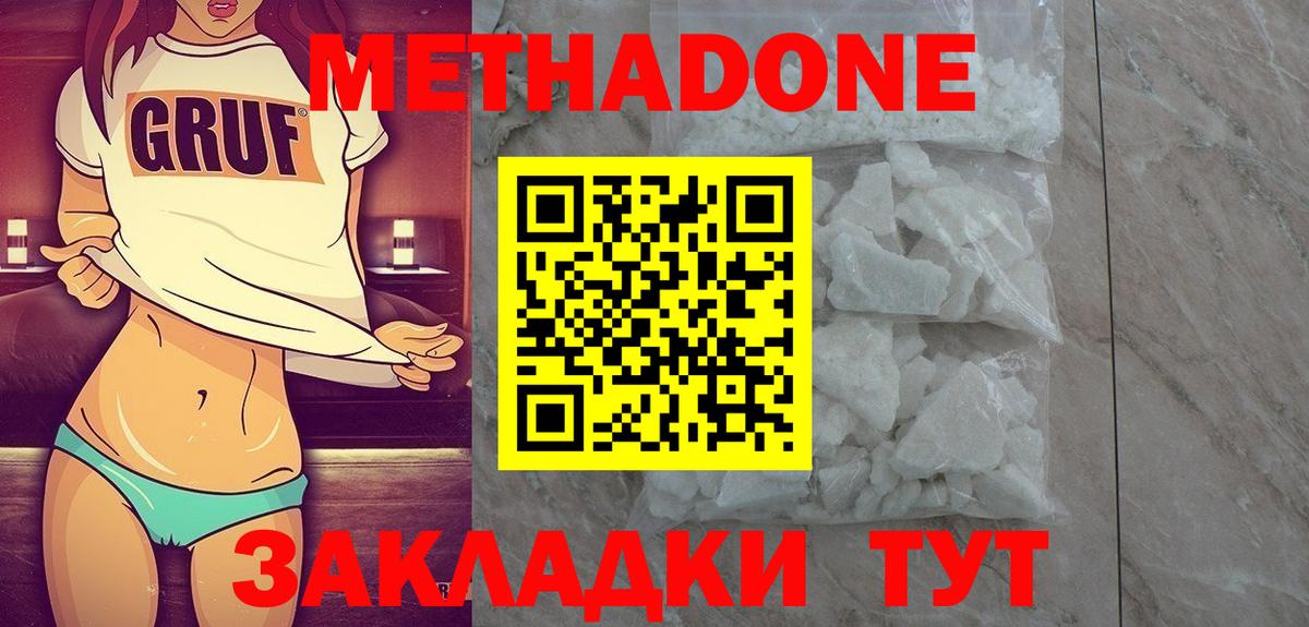 МЕТАДОН белоснежный  МЕТАДОН мёд  Вход с VPN  Ивантеевка 